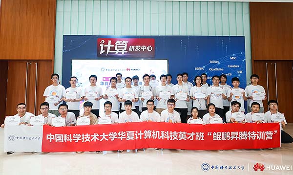 中国科学技术大学华夏计算机科技英才班鲲鹏昇腾特训营成功举办